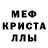 МЕТАМФЕТАМИН кристалл fromik YT