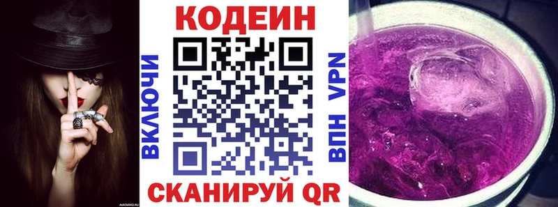 Кодеин напиток Lean (лин)  Пустошка 